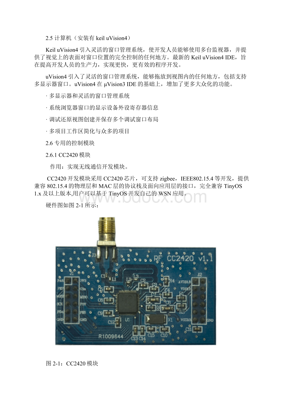 基于物联网的智能窗帘控制系统的设计苏职大.docx_第3页