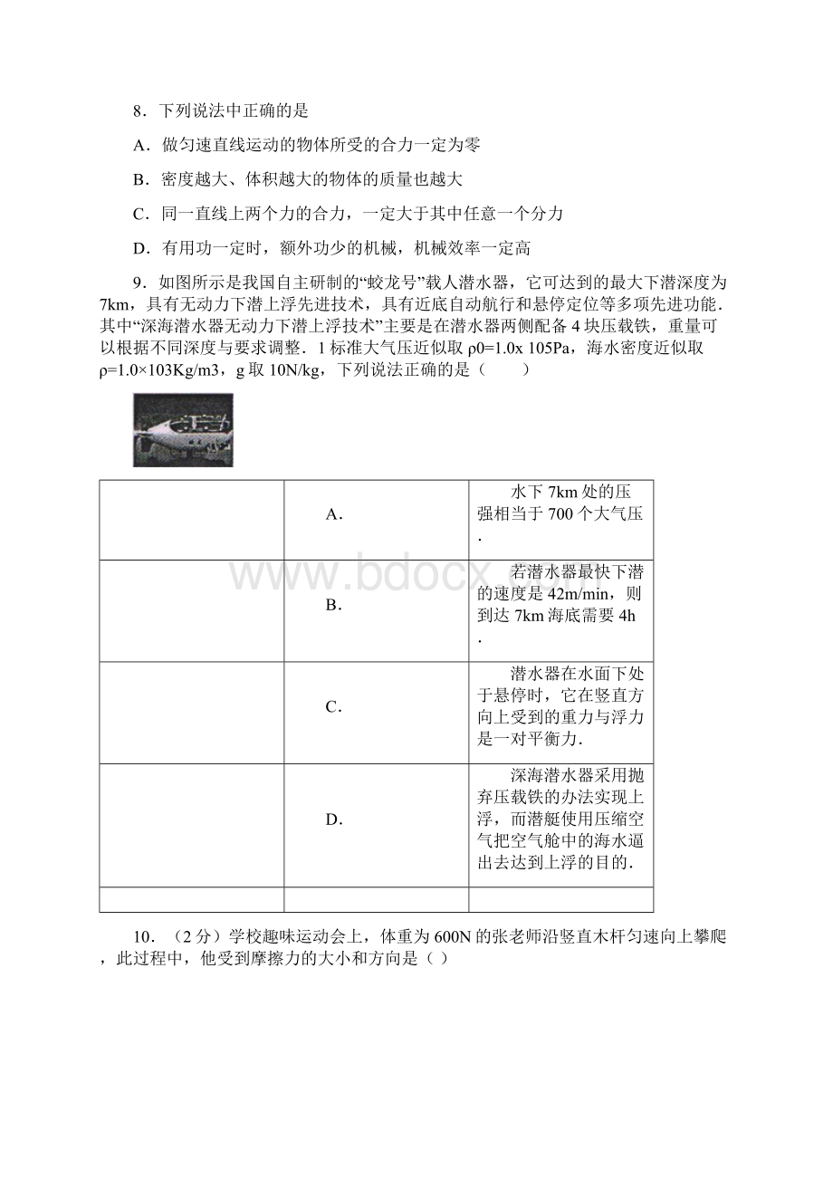 人教版八年级物理下册期末测试题及答案Word文档下载推荐.docx_第3页