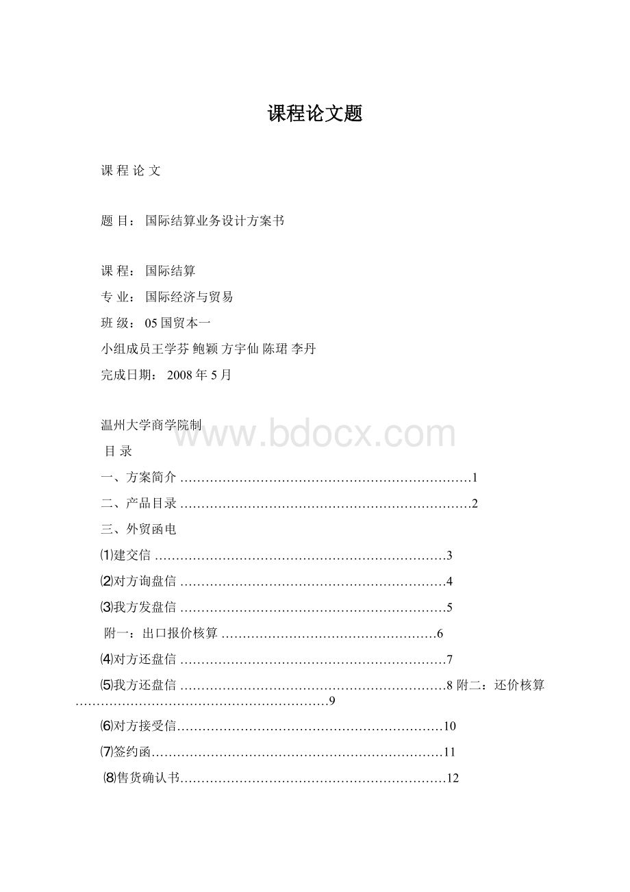 课程论文题.docx_第1页