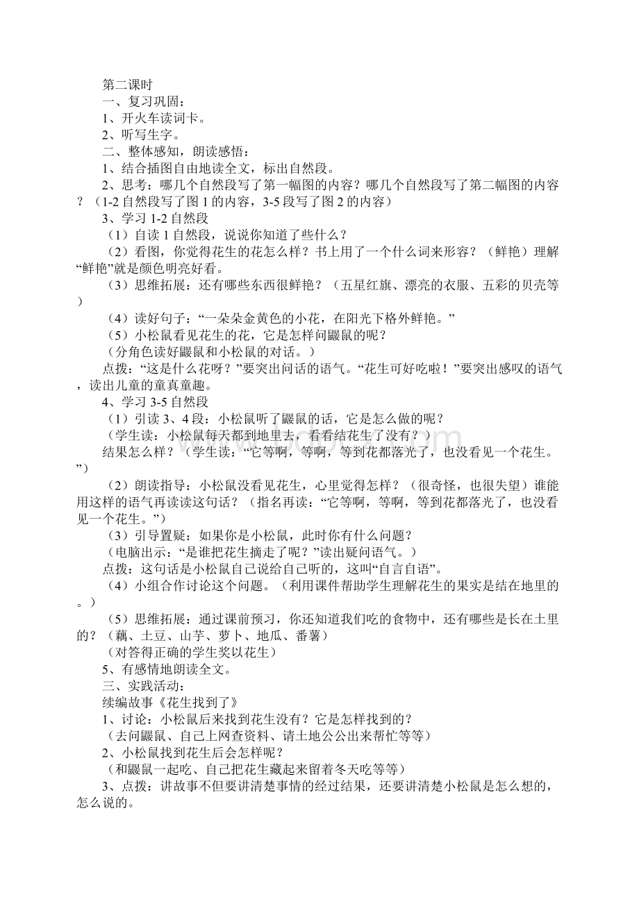 人教版小学一年级语文上册第六单元教学计划.docx_第2页