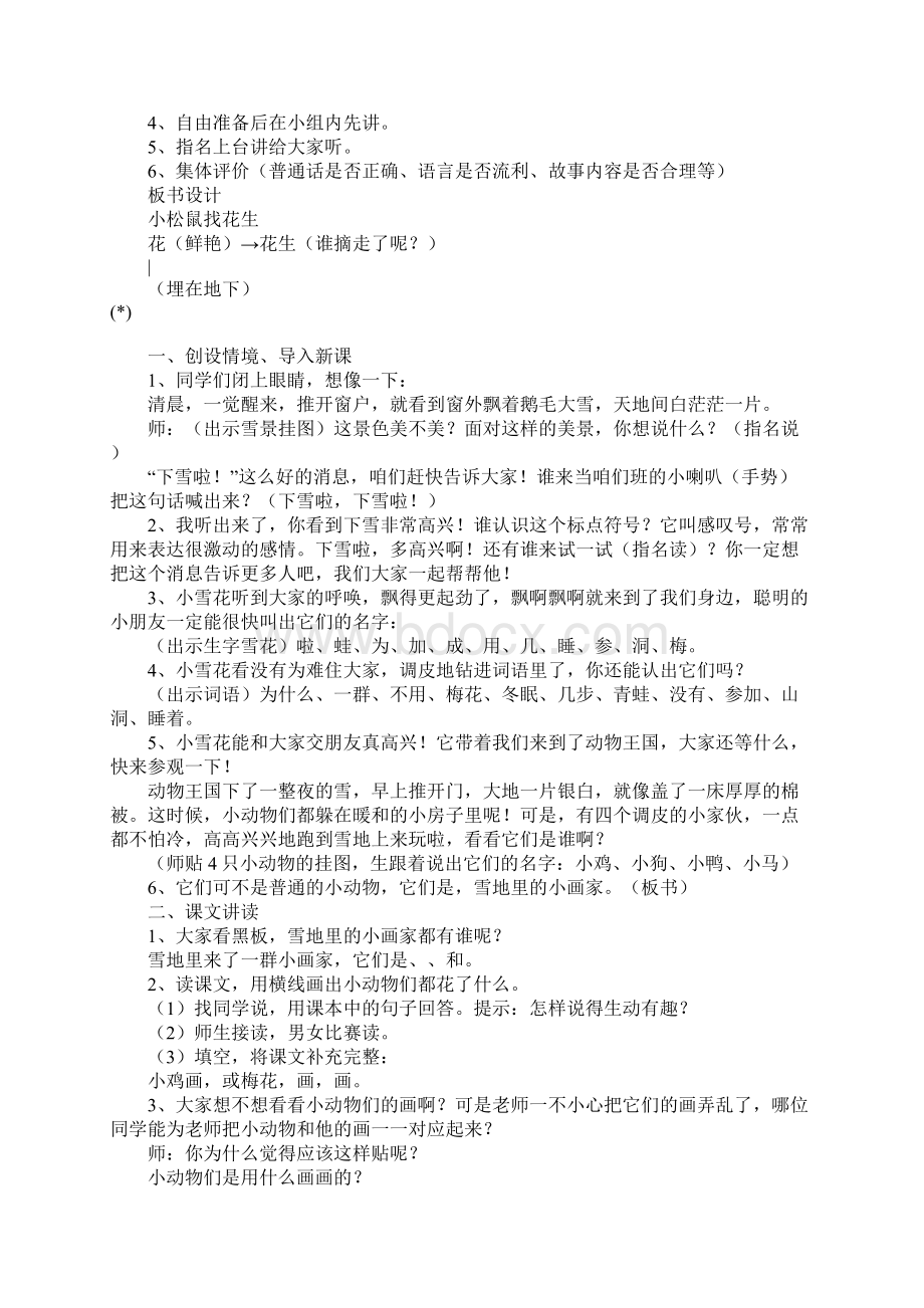 人教版小学一年级语文上册第六单元教学计划.docx_第3页