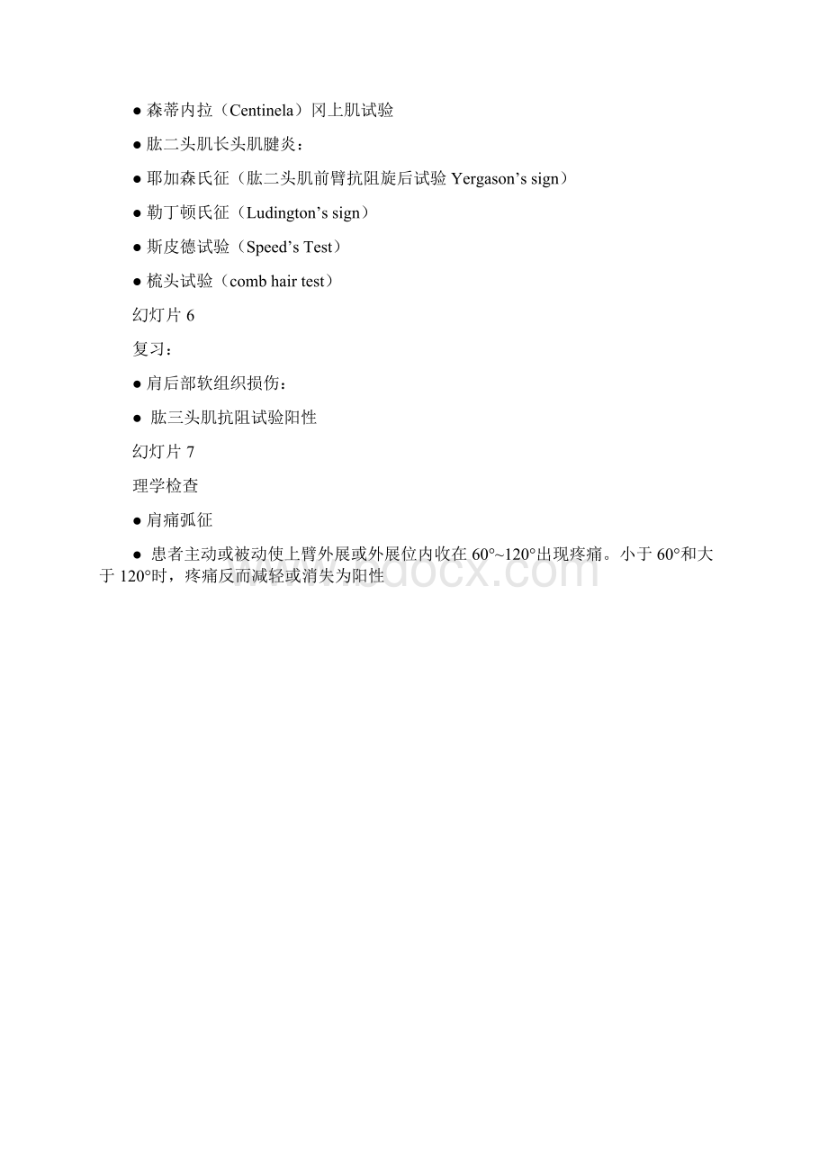 肩部理学检查Word文件下载.docx_第2页