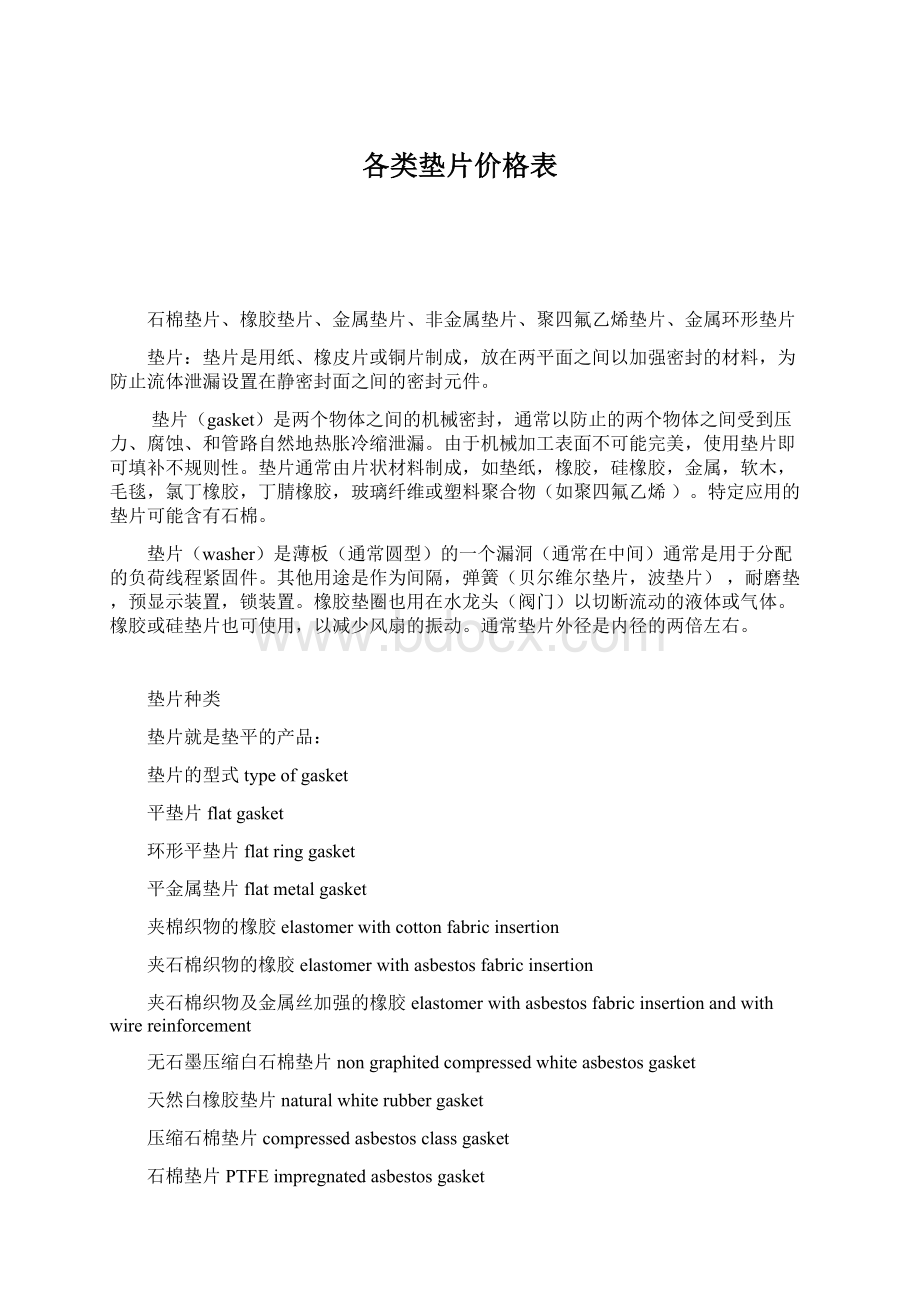 各类垫片价格表.docx_第1页