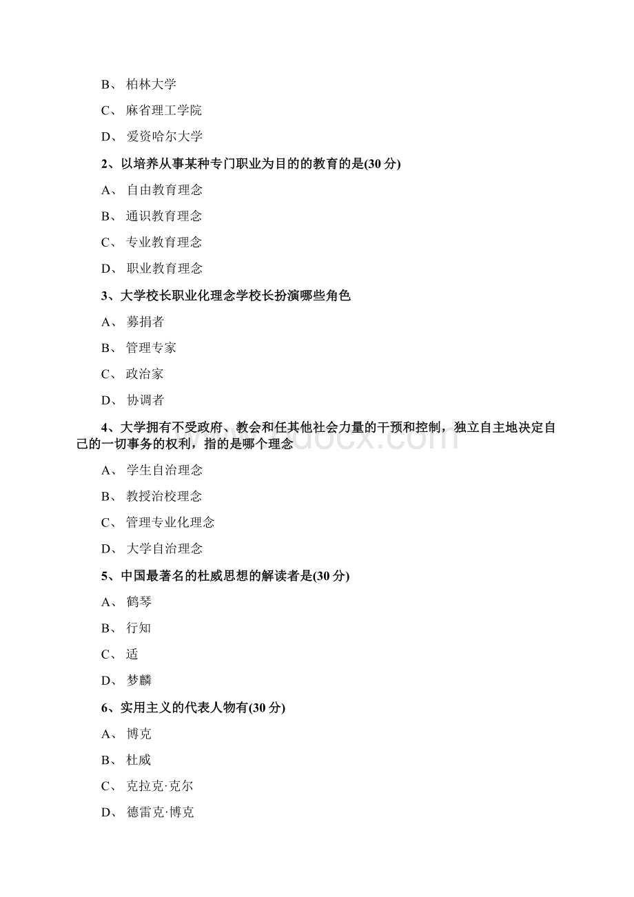 江苏高校岗前培训《高等教育学》习题文档格式.docx_第3页