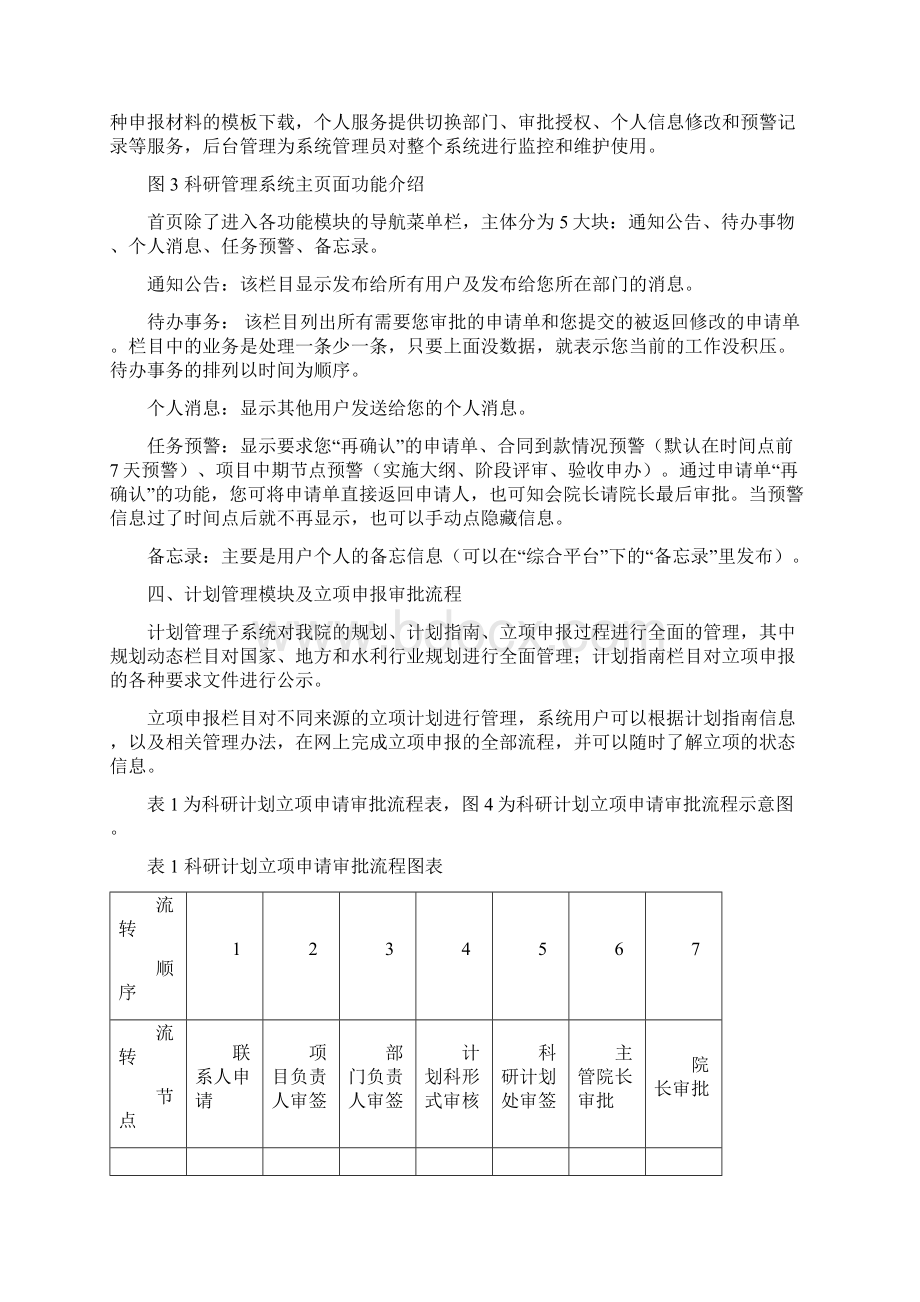 水科院科研管理系统用户简明使用手册水科院科研管.docx_第2页