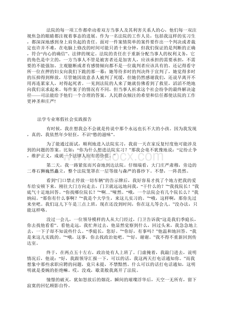 法学社会实践报告4篇文档格式.docx_第3页