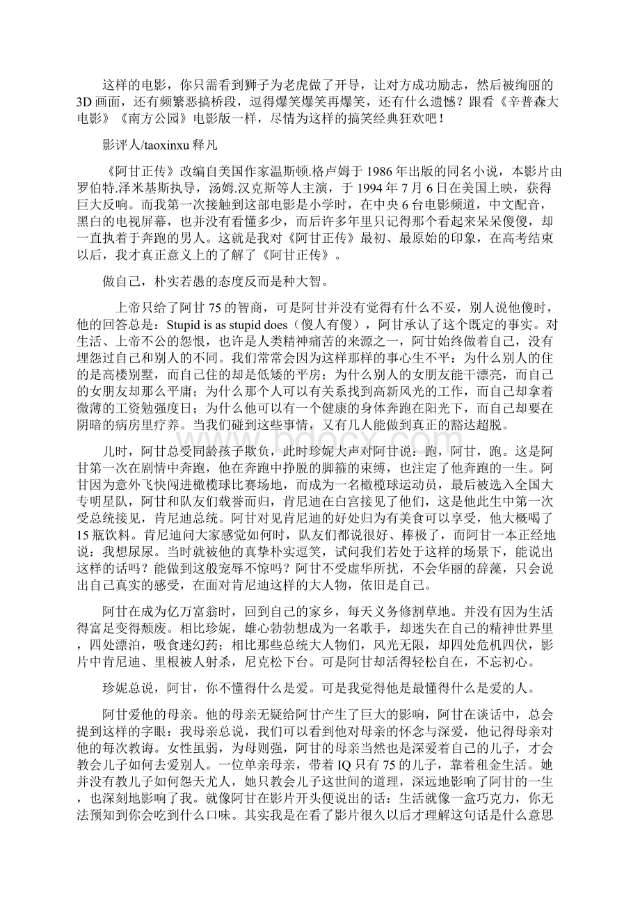 《马达加斯加3》焕然一新的超爽感受.docx_第2页