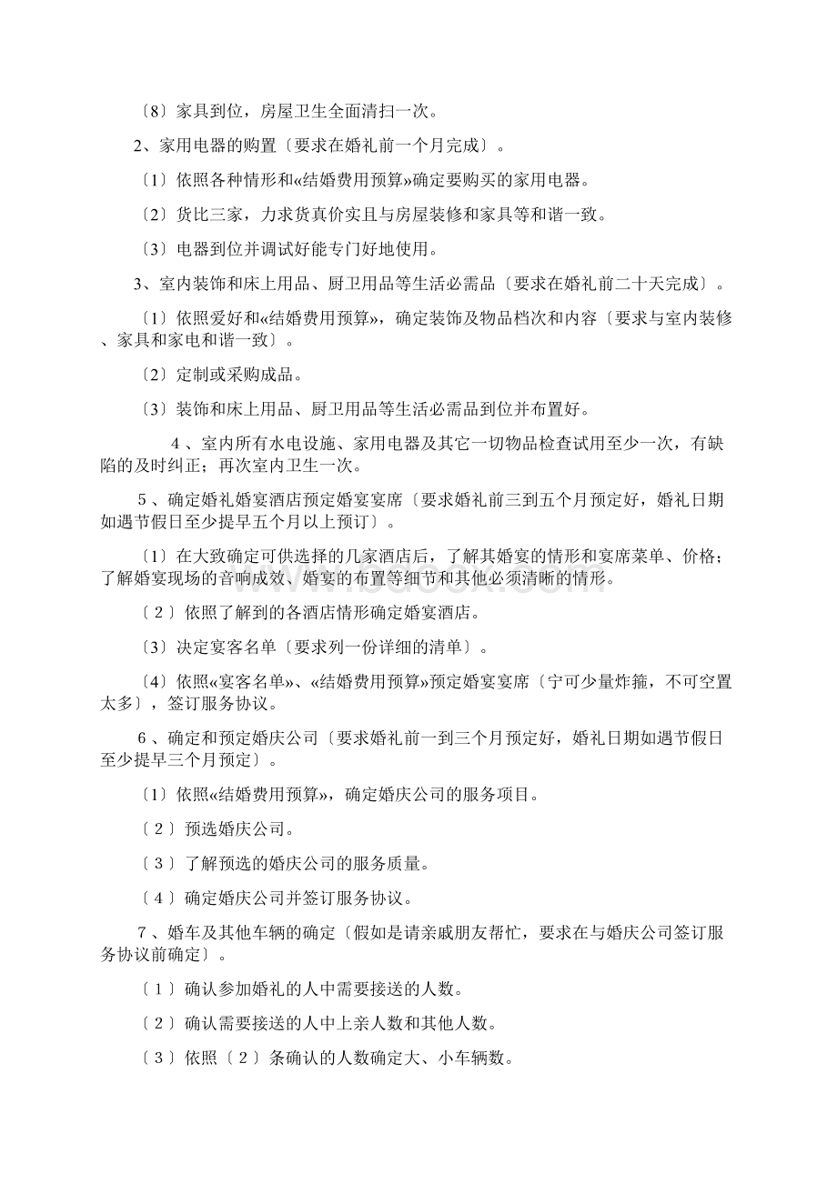 婚礼项目计划书1601626609Word文档格式.docx_第2页