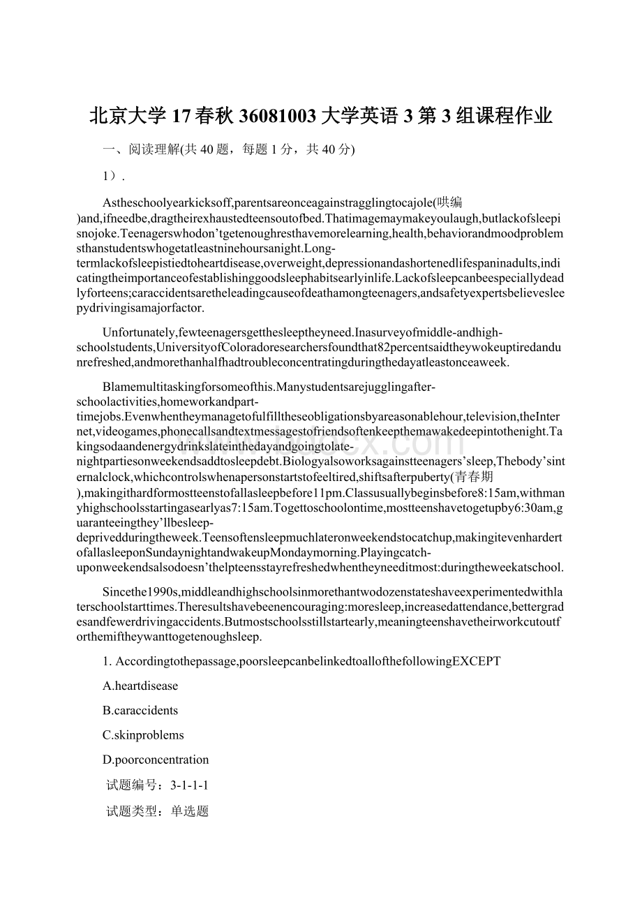 北京大学17春秋36081003大学英语3第3组课程作业Word下载.docx