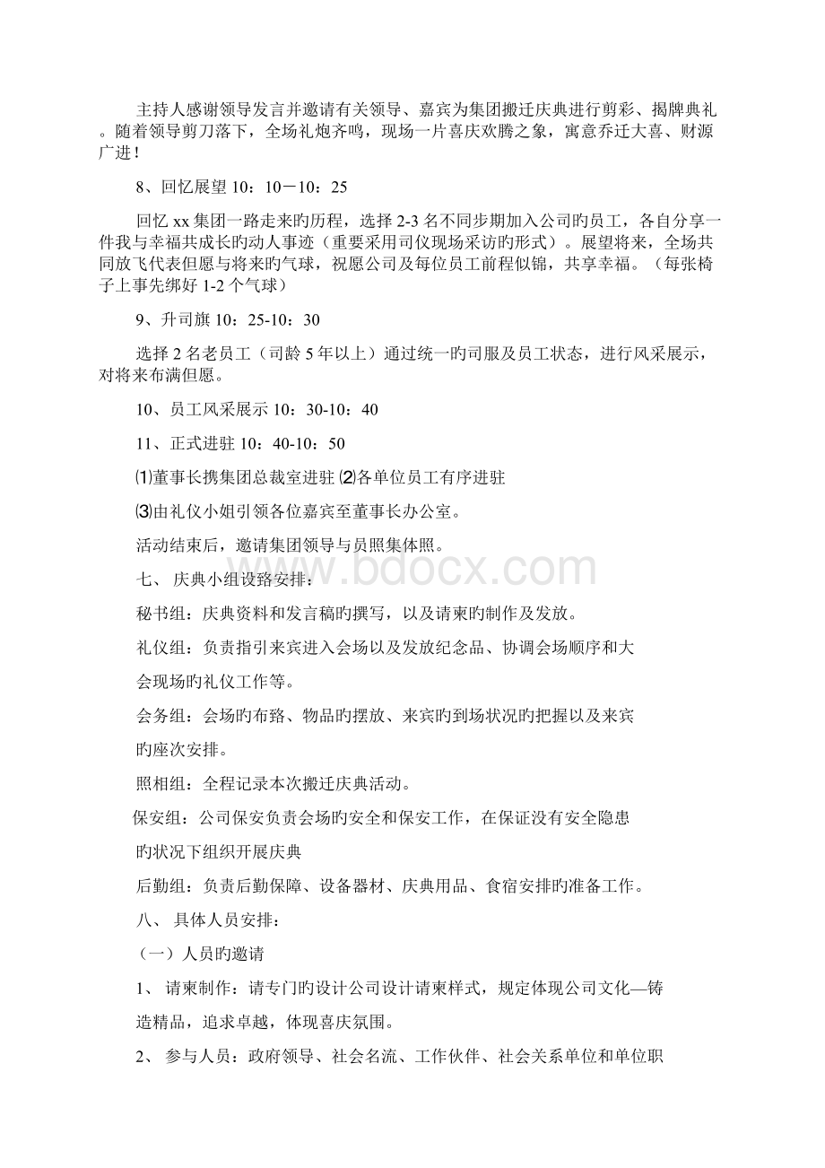 集团乔迁庆典策划方案.docx_第2页