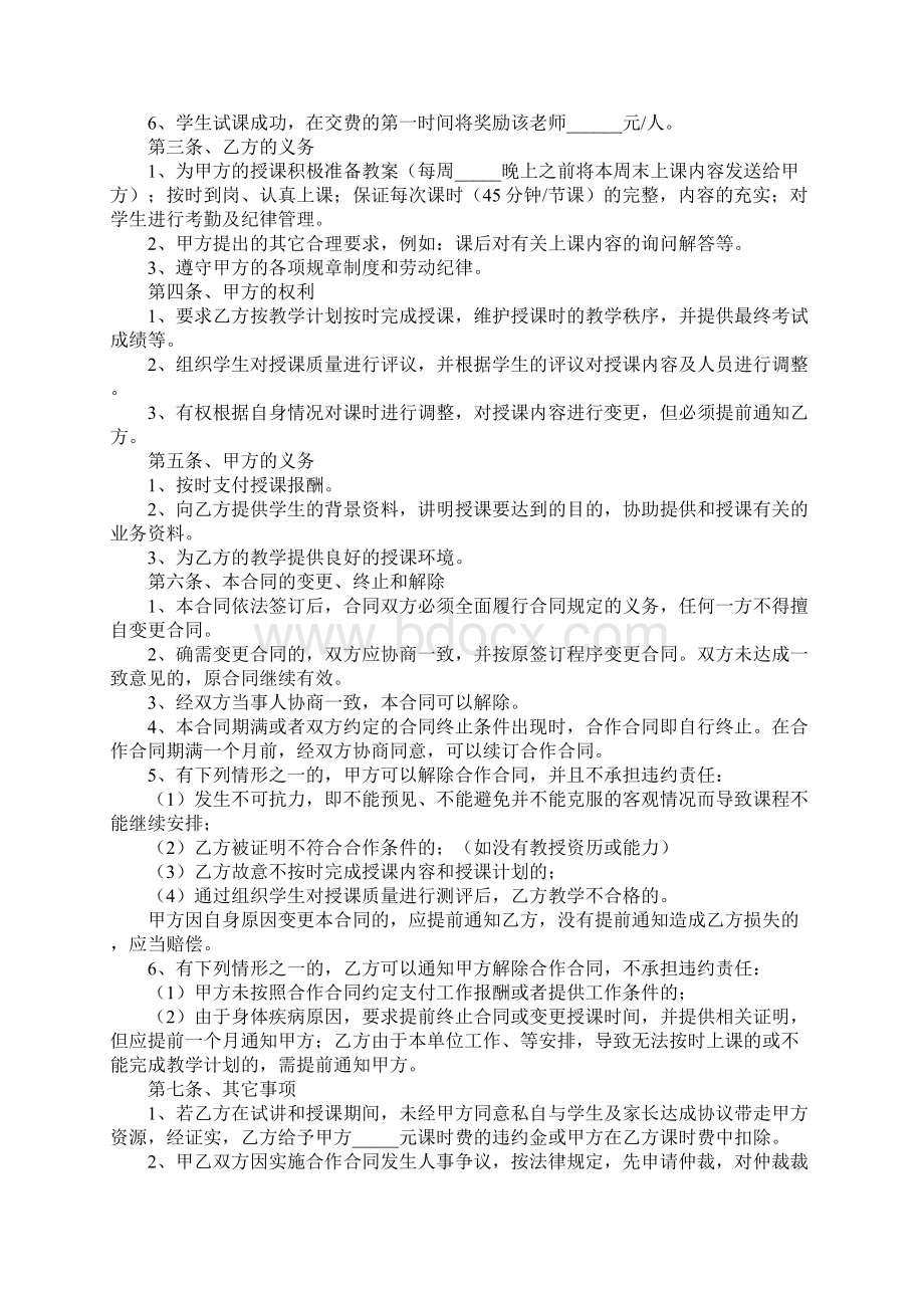 培训机构老师合作协议正式版.docx_第2页