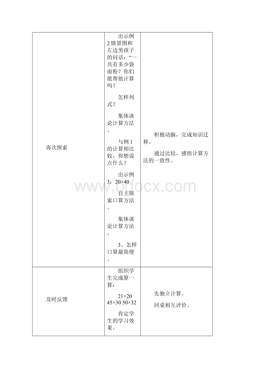 西师版三下数学教案Word文档格式.docx_第3页