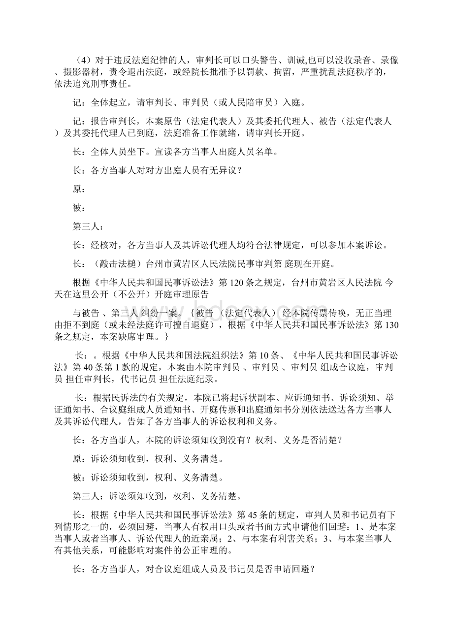 庭审笔录全文档格式.docx_第2页