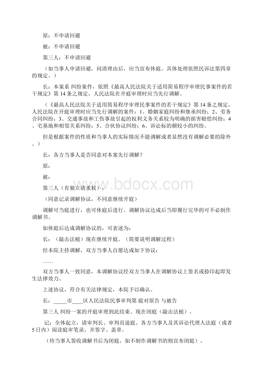 庭审笔录全文档格式.docx_第3页