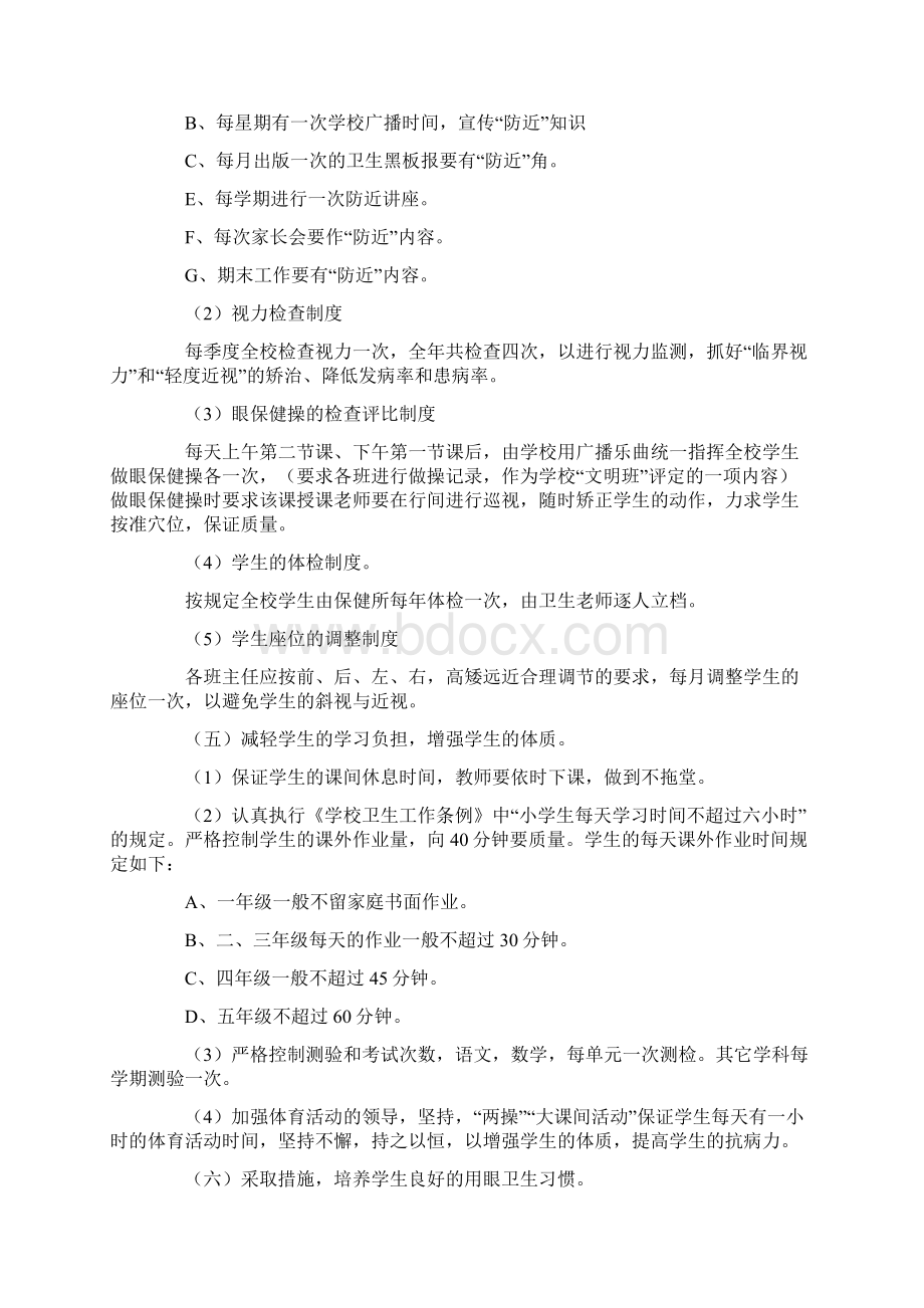 预防近视工作总结Word格式文档下载.docx_第3页