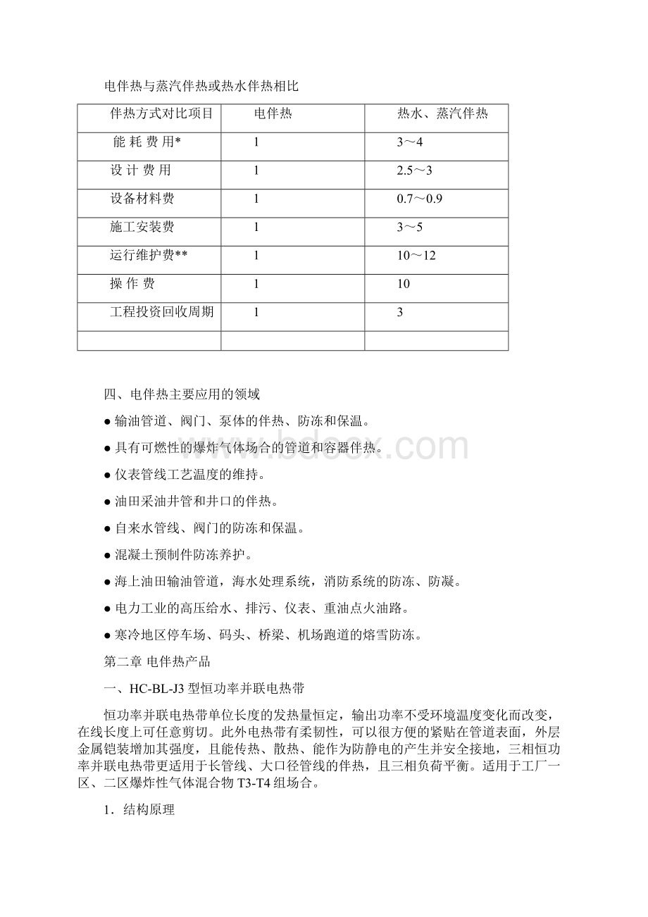 管道电伴热设计资料Word下载.docx_第3页