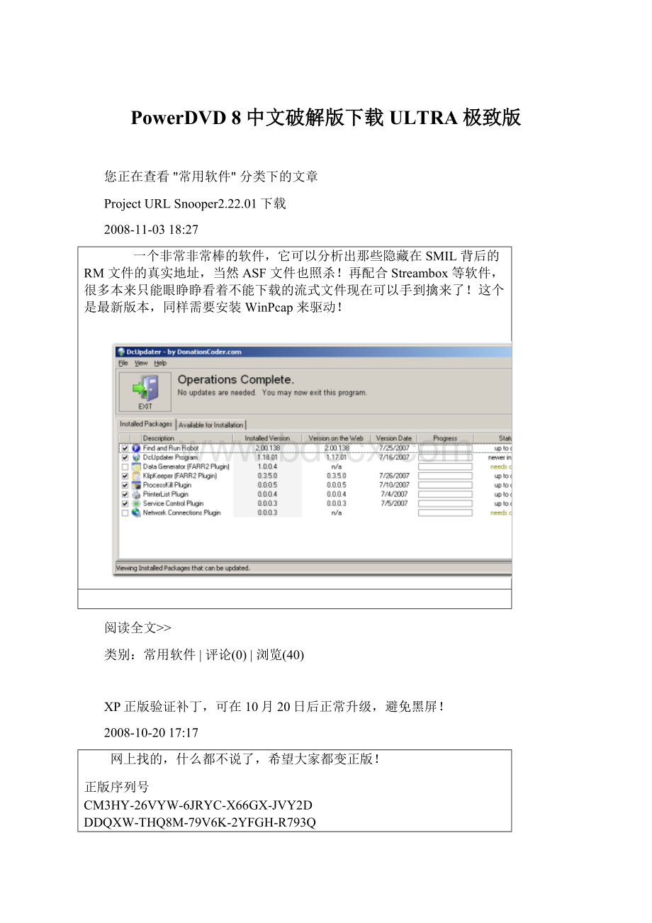 PowerDVD 8中文破解版下载ULTRA极致版.docx
