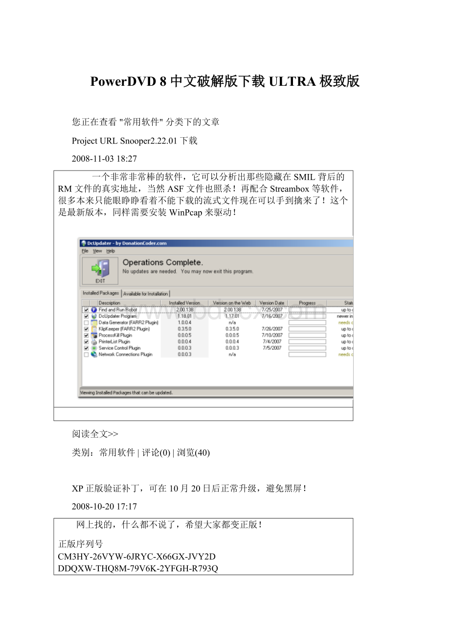 PowerDVD 8中文破解版下载ULTRA极致版.docx_第1页