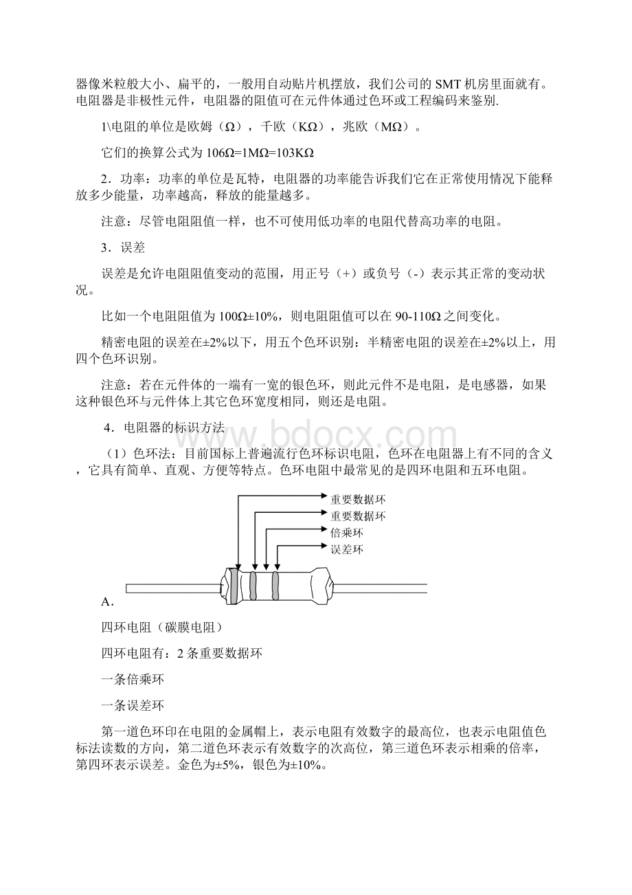 电子元器件基础知识共25页.docx_第3页