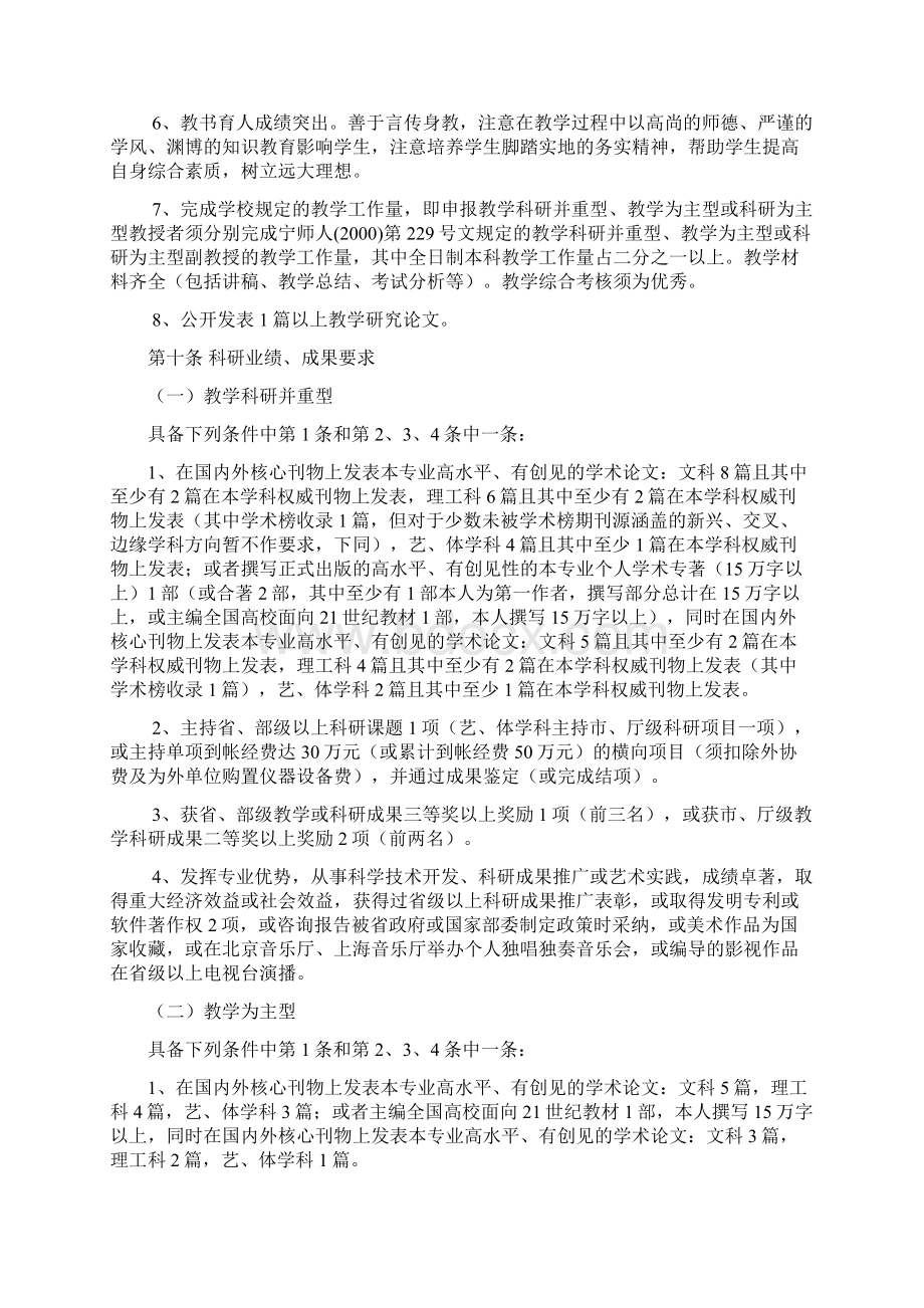 南京师范大学教授资格条件.docx_第3页