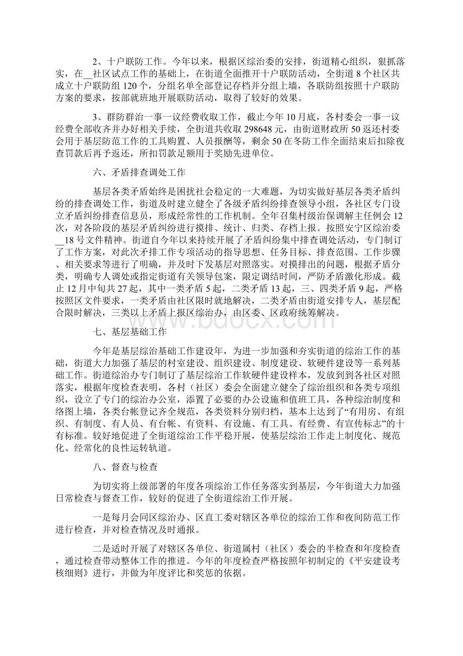 工作述职报告范文合集八篇Word文件下载.docx_第3页