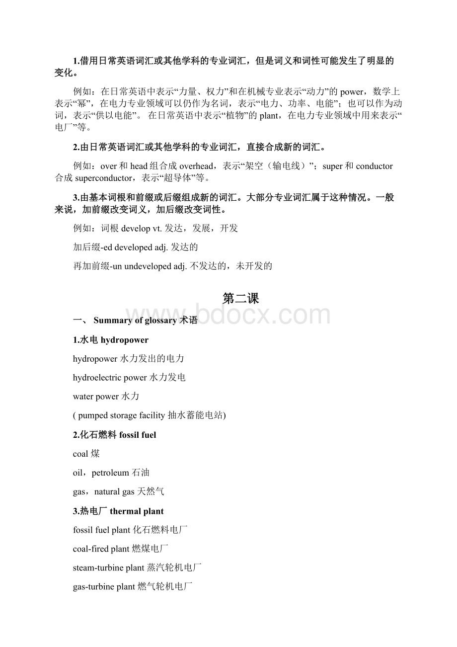 电力专业英语阅读与翻译.docx_第2页