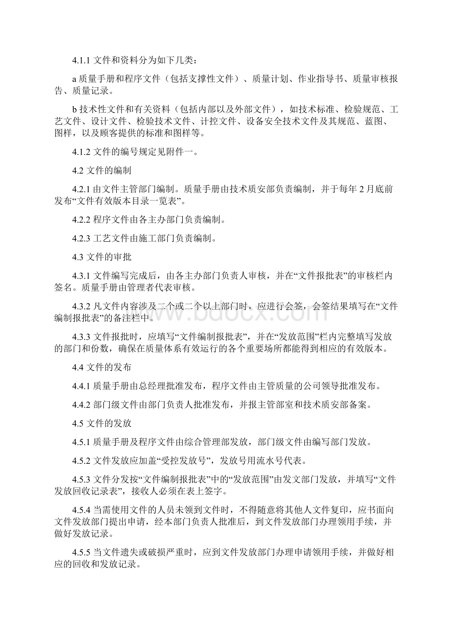 文件与资料控制程序.docx_第2页