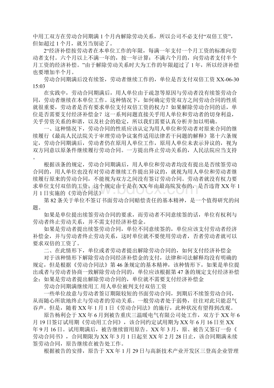 合同期满后不续签后果严重资料讲解.docx_第2页