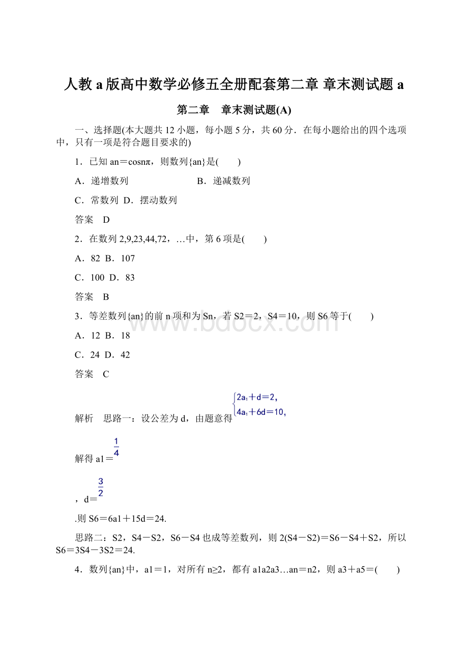 人教a版高中数学必修五全册配套第二章 章末测试题aWord格式.docx