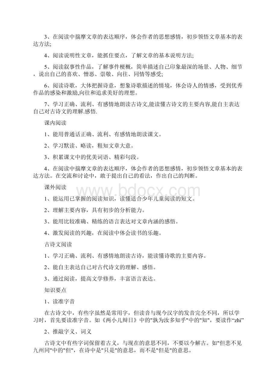 小升初语文阅读与习作.docx_第2页