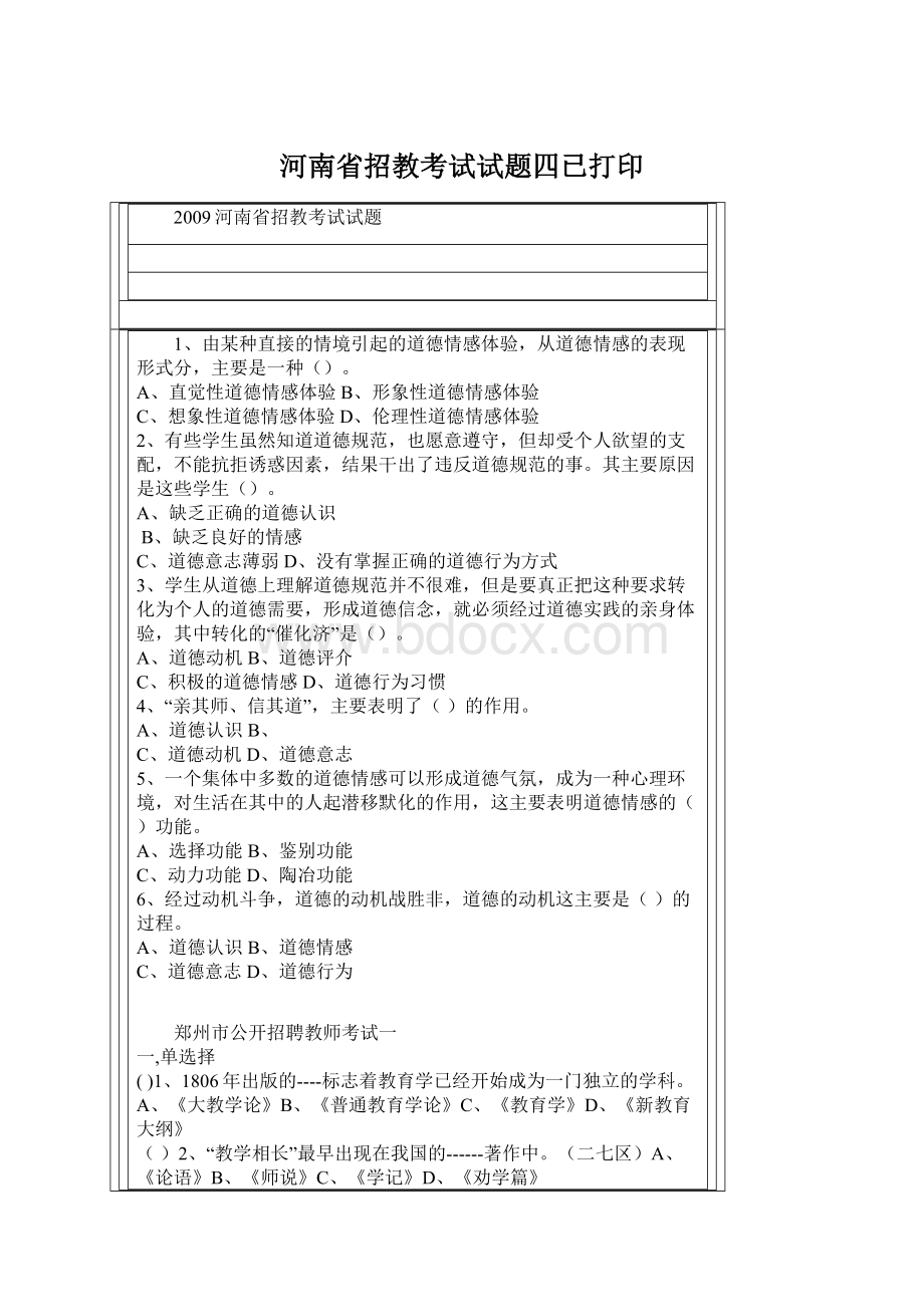 河南省招教考试试题四已打印.docx