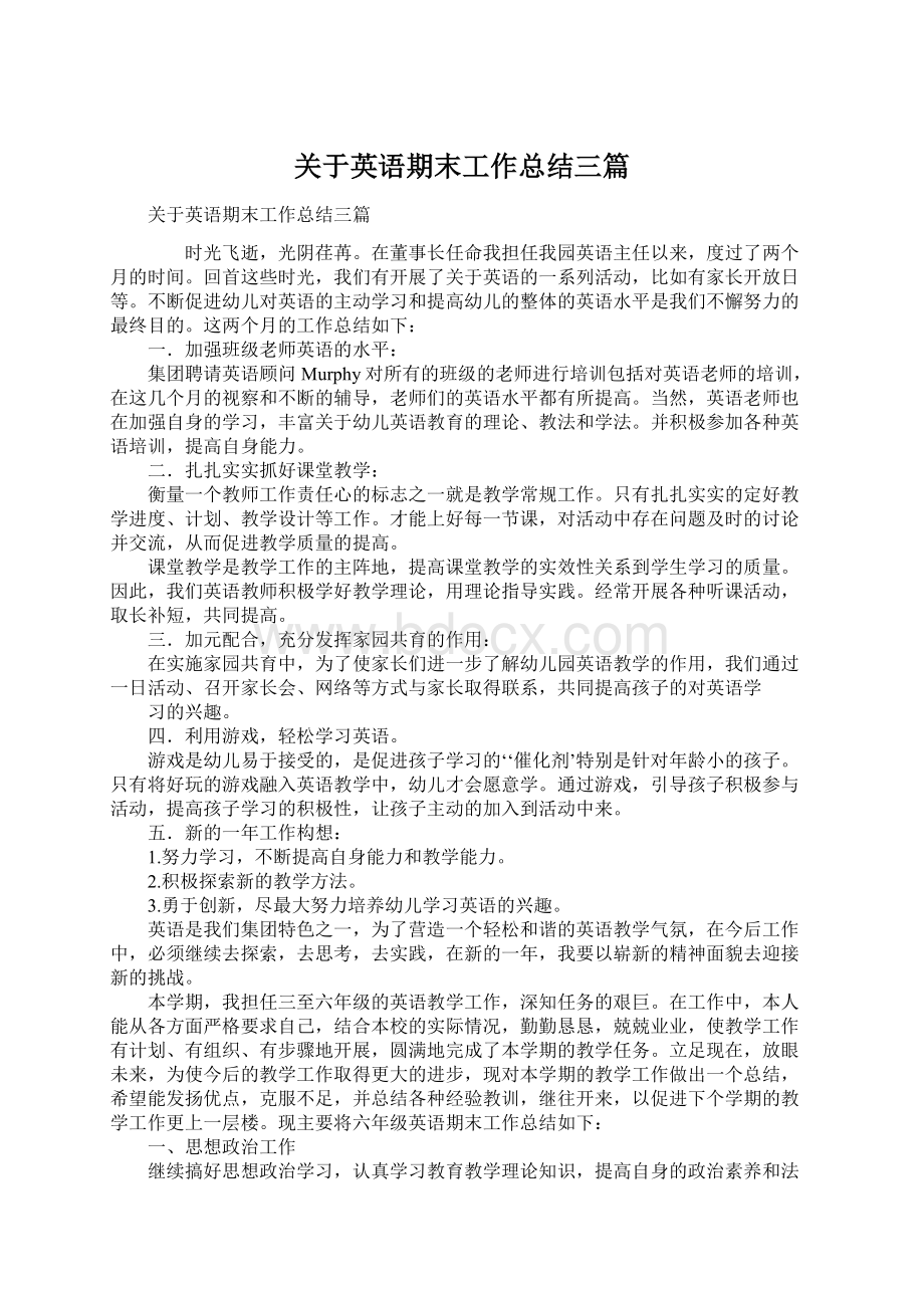 关于英语期末工作总结三篇Word下载.docx_第1页