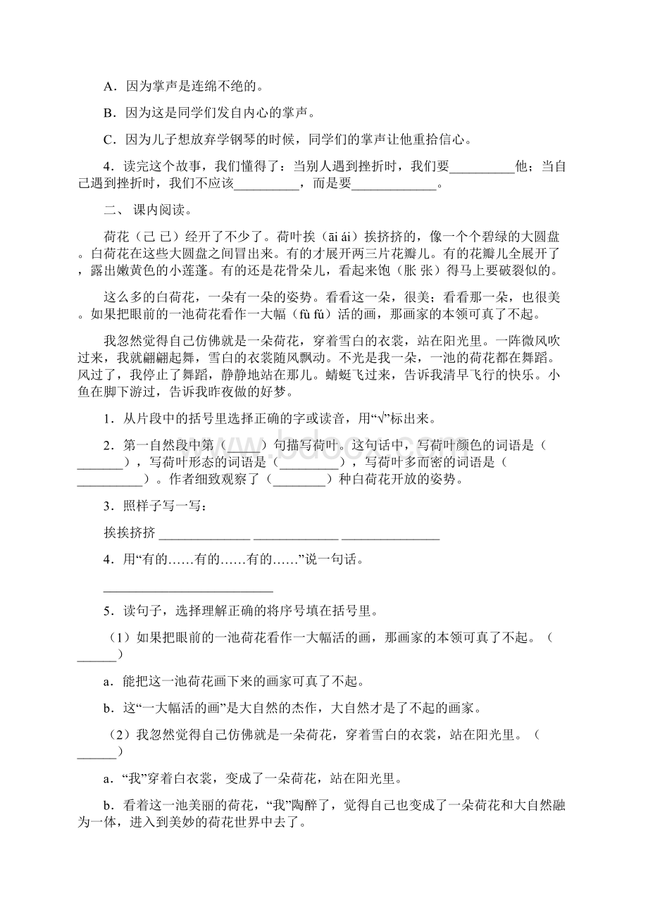 人教版三年级语文下册短文阅读考点练习及答案.docx_第2页