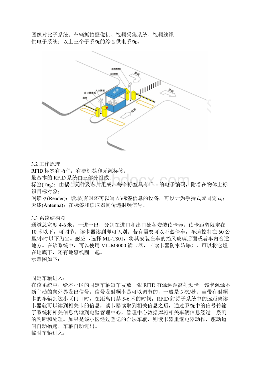 智能小区车辆不停车ETC分析解析.docx_第2页