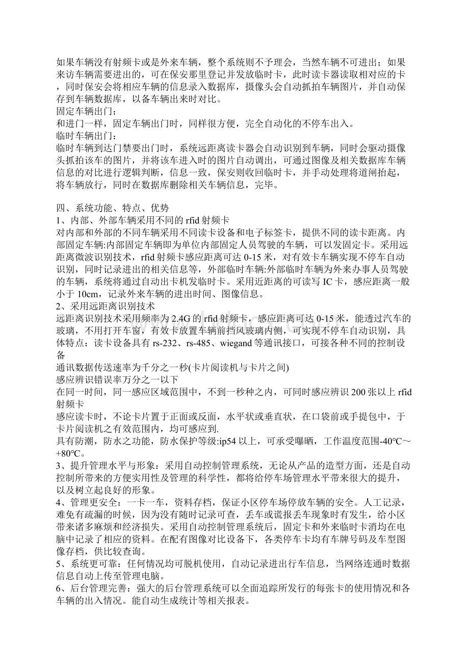 智能小区车辆不停车ETC分析解析文档格式.docx_第3页