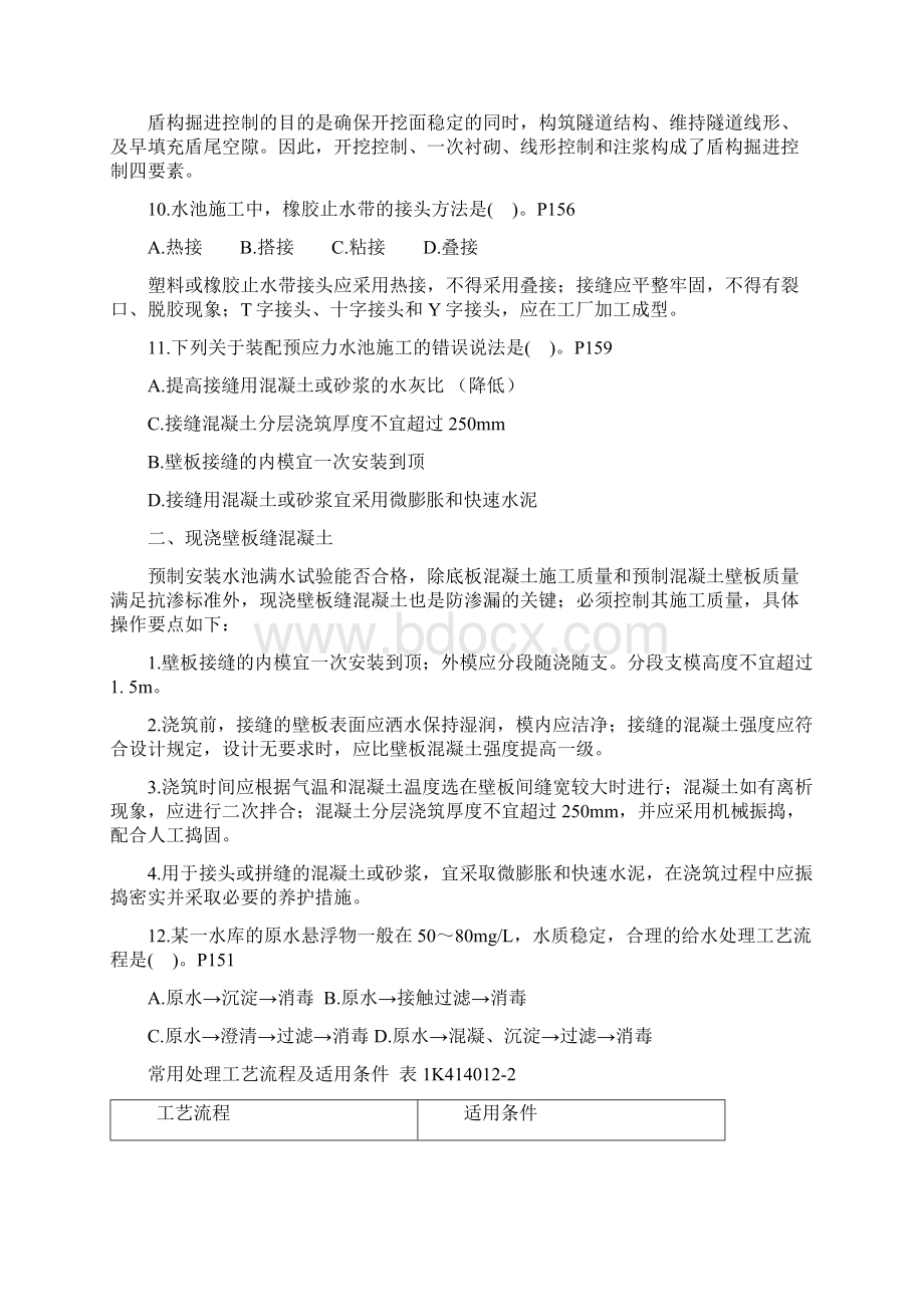 整理一级建造师市政真题及答案版教材详细出处文档格式.docx_第3页