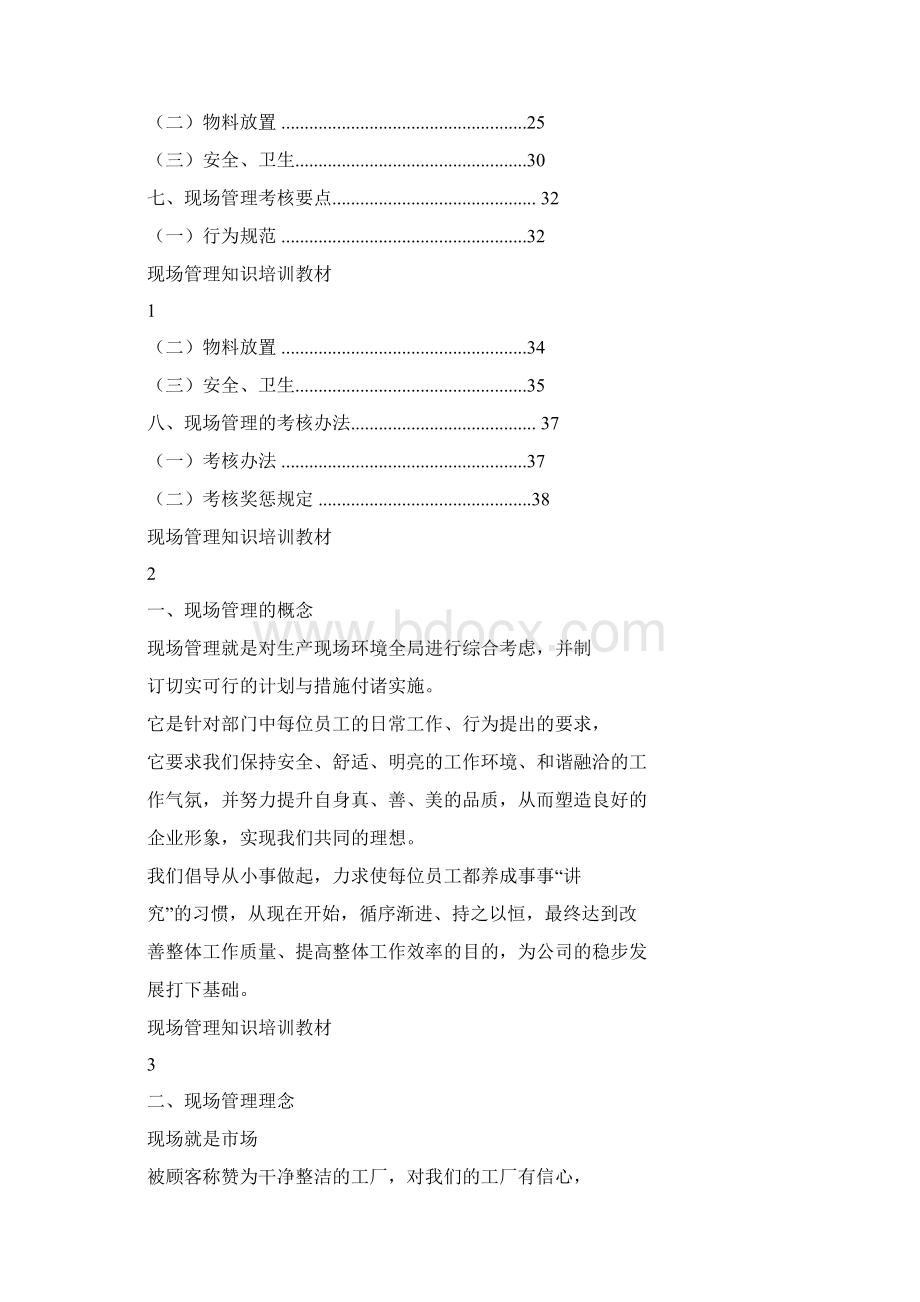 安全现场管理Word文件下载.docx_第2页