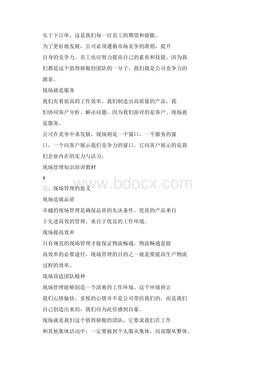 安全现场管理Word文件下载.docx_第3页