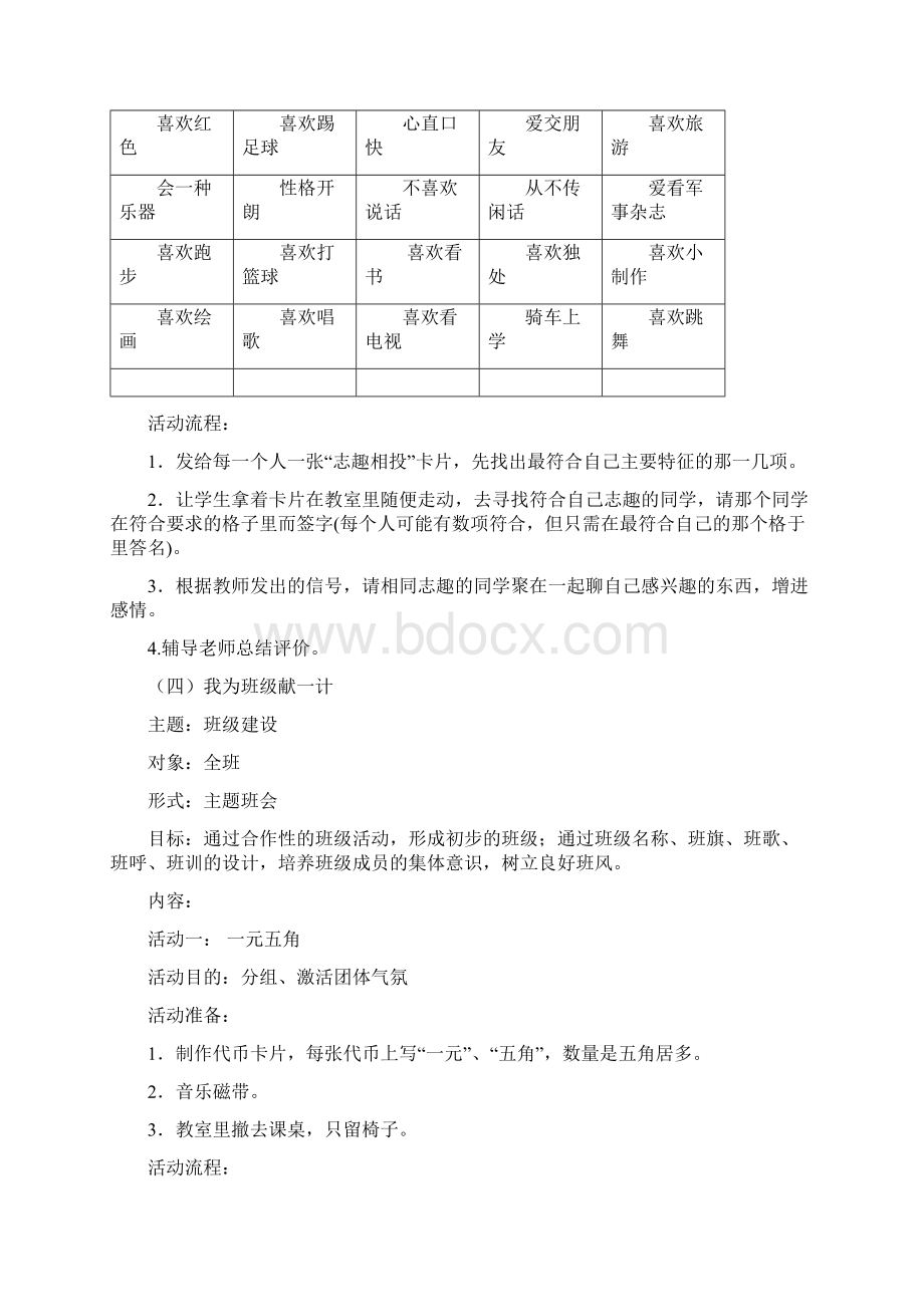 初一年级心理辅导方案Word文档下载推荐.docx_第3页