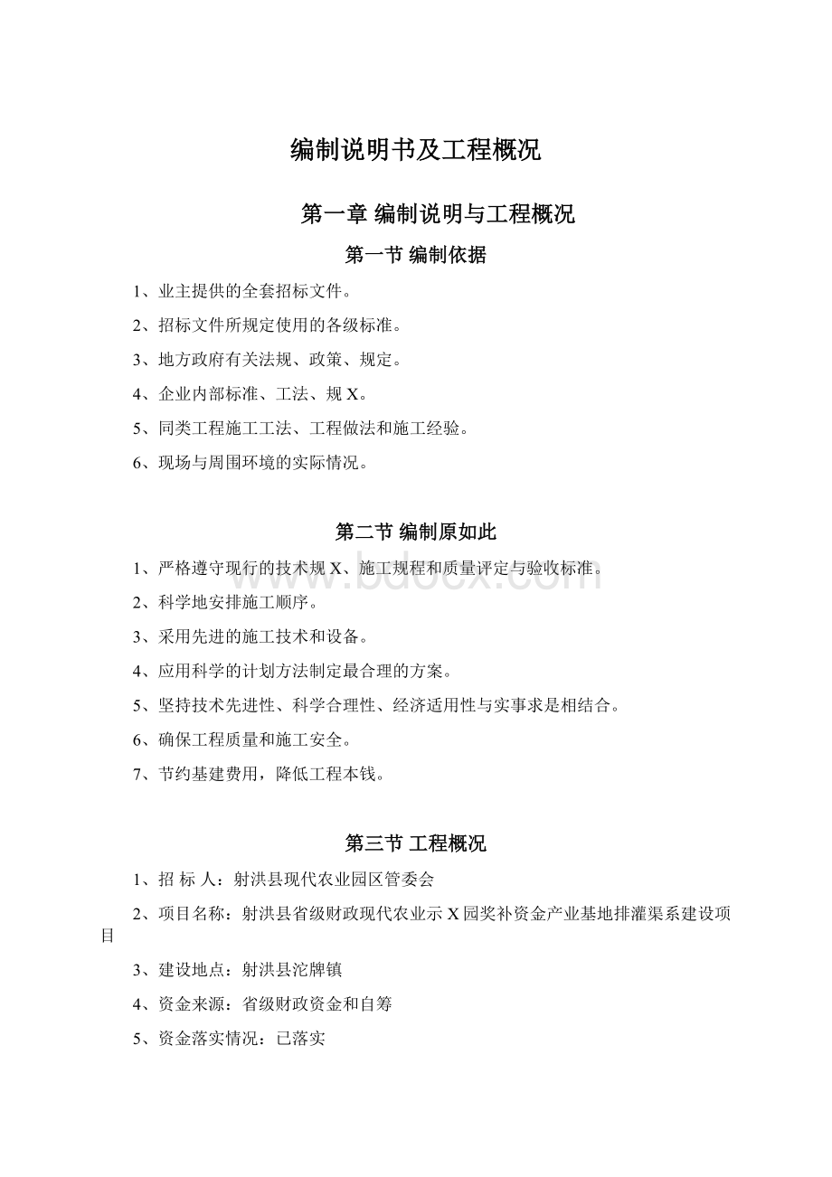 编制说明书及工程概况Word文档格式.docx