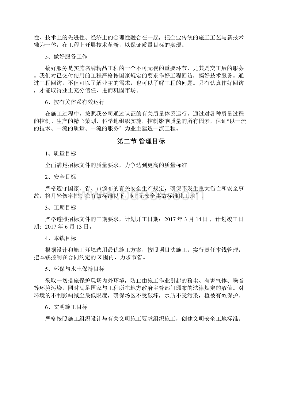 编制说明书及工程概况.docx_第3页