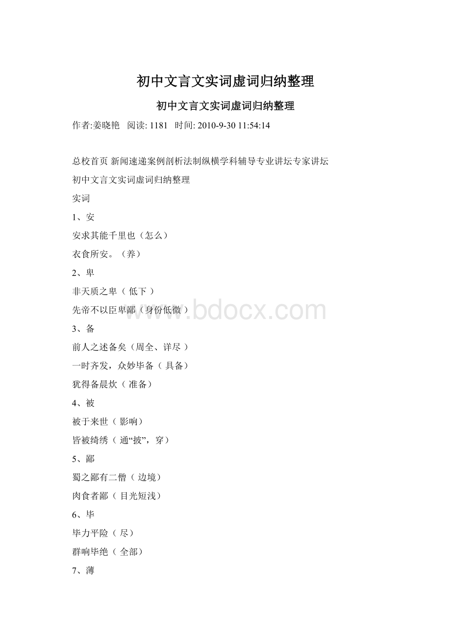 初中文言文实词虚词归纳整理Word格式.docx