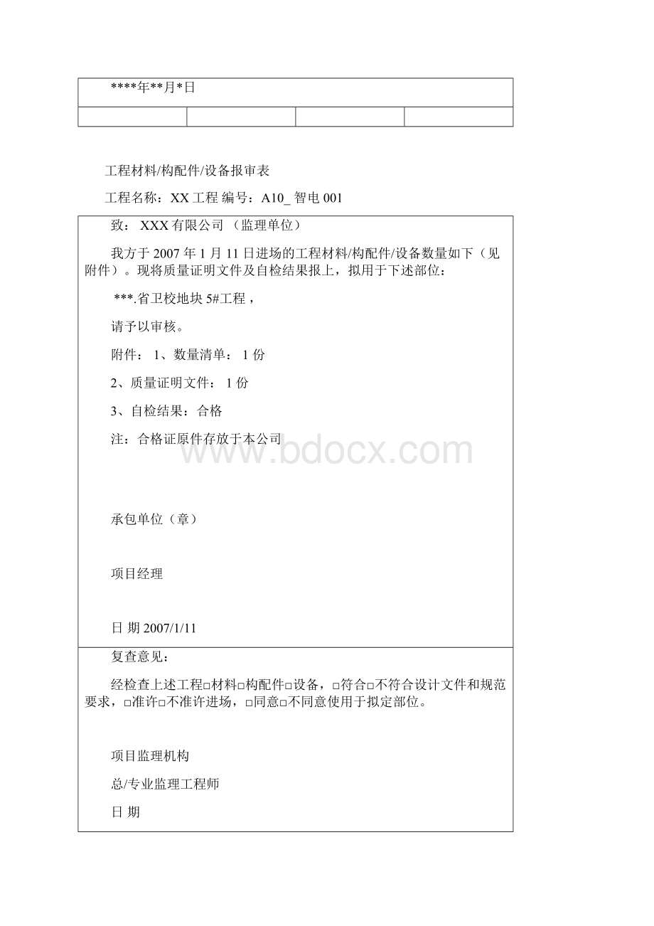 弱电工程全套竣工参考资料.docx_第2页