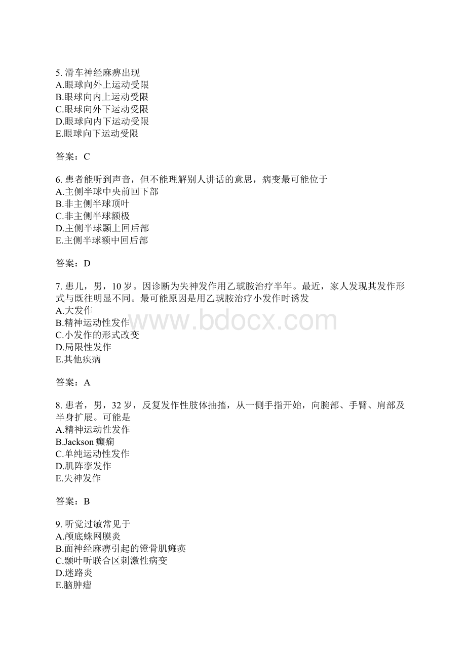 内科主治医师分类模拟题36含答案.docx_第2页