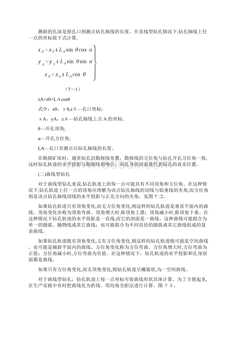 第七章钻孔弯曲文档格式.docx_第2页