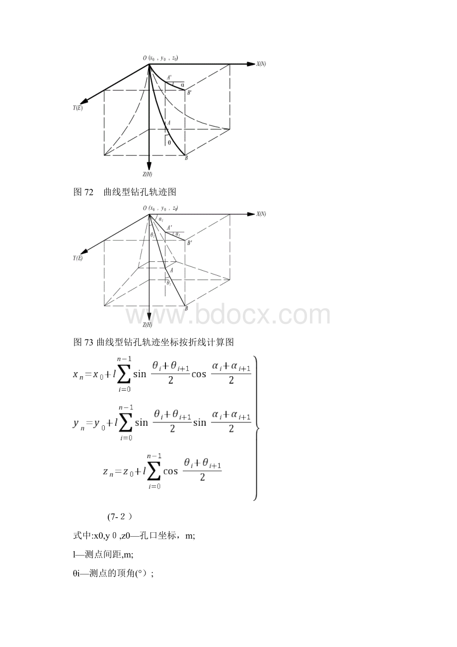 第七章钻孔弯曲文档格式.docx_第3页