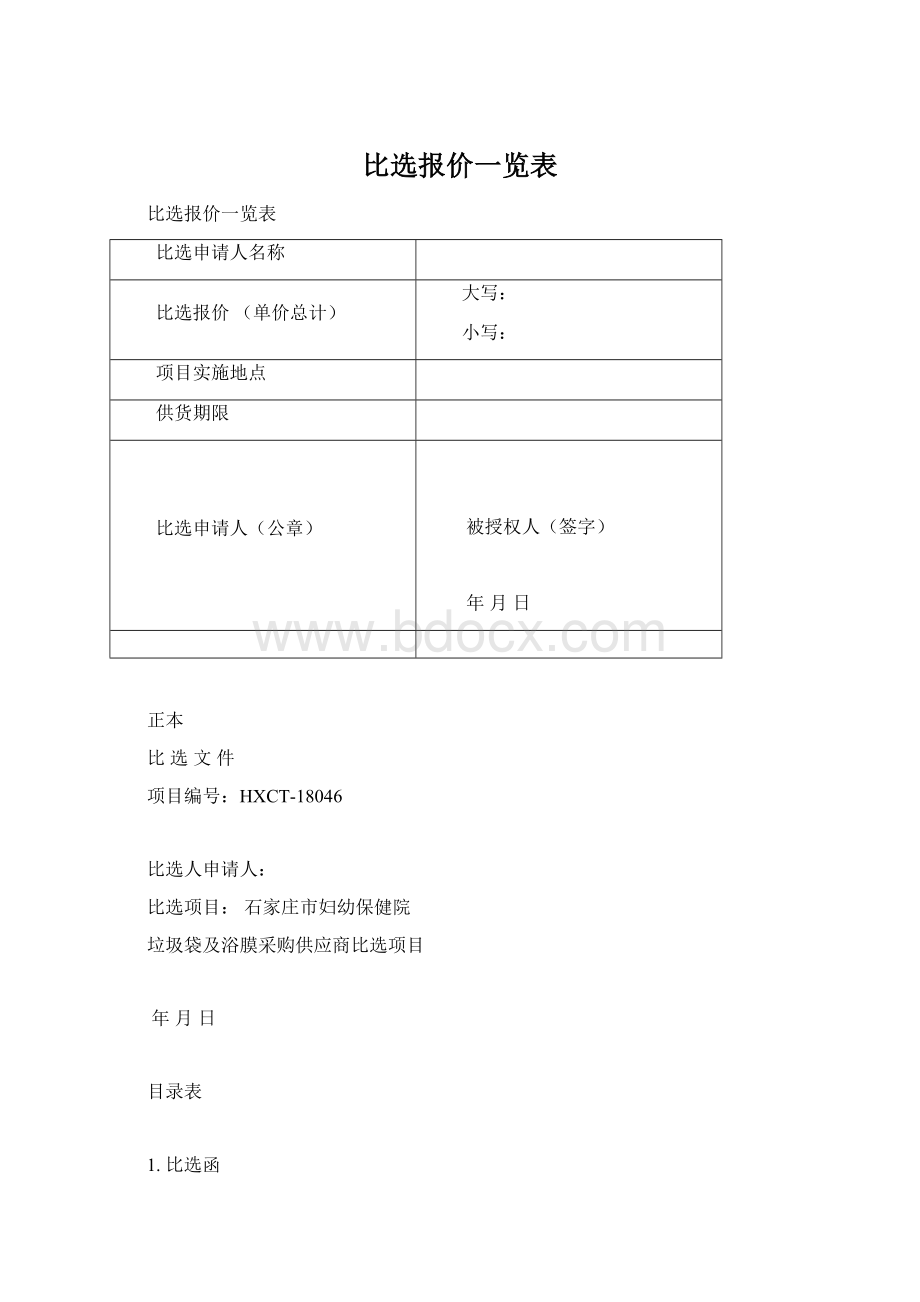 比选报价一览表.docx