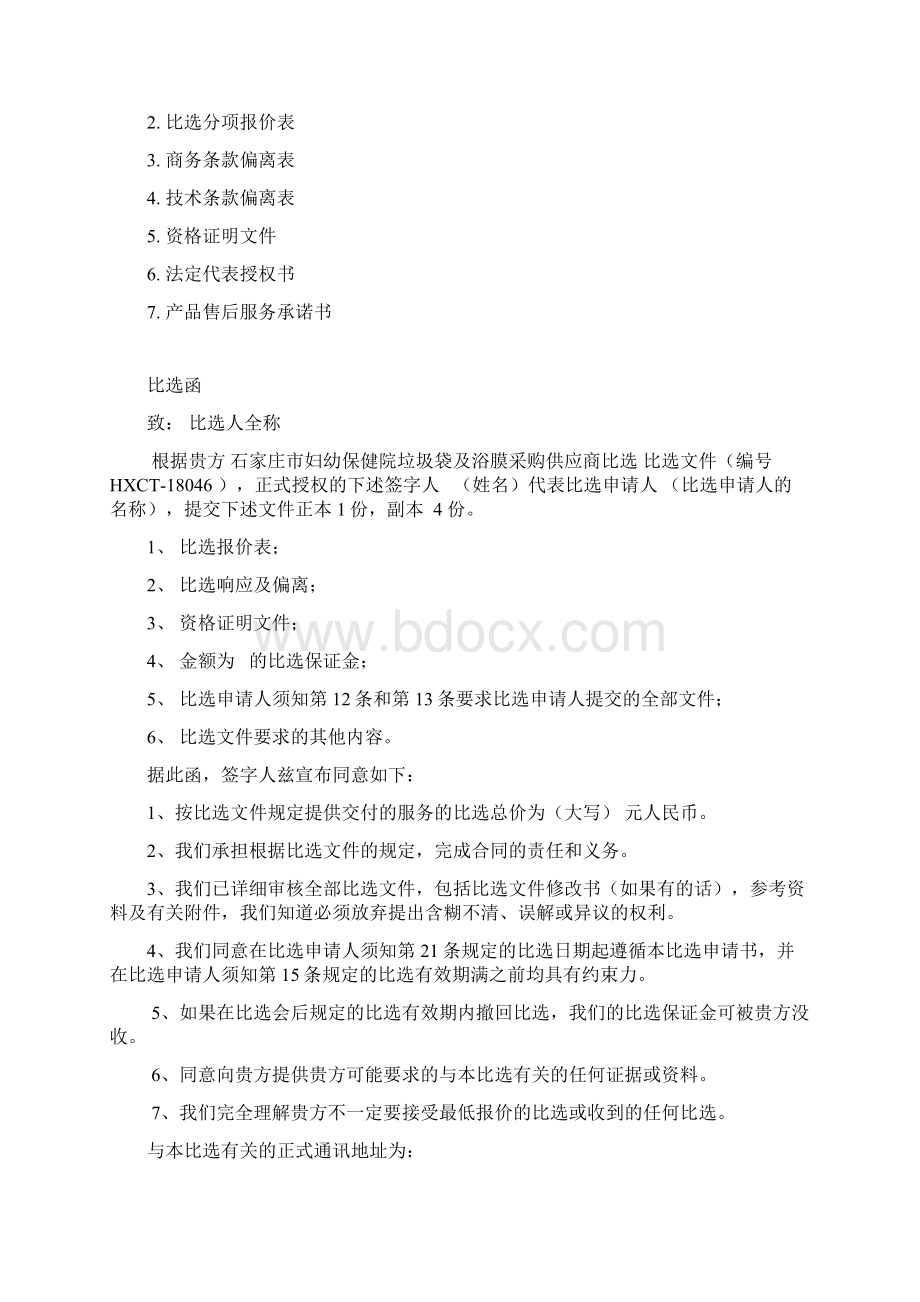 比选报价一览表.docx_第2页