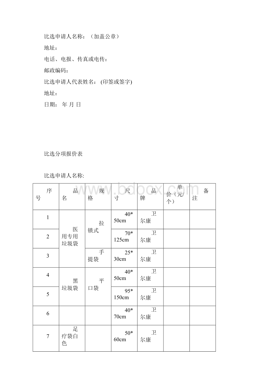 比选报价一览表.docx_第3页