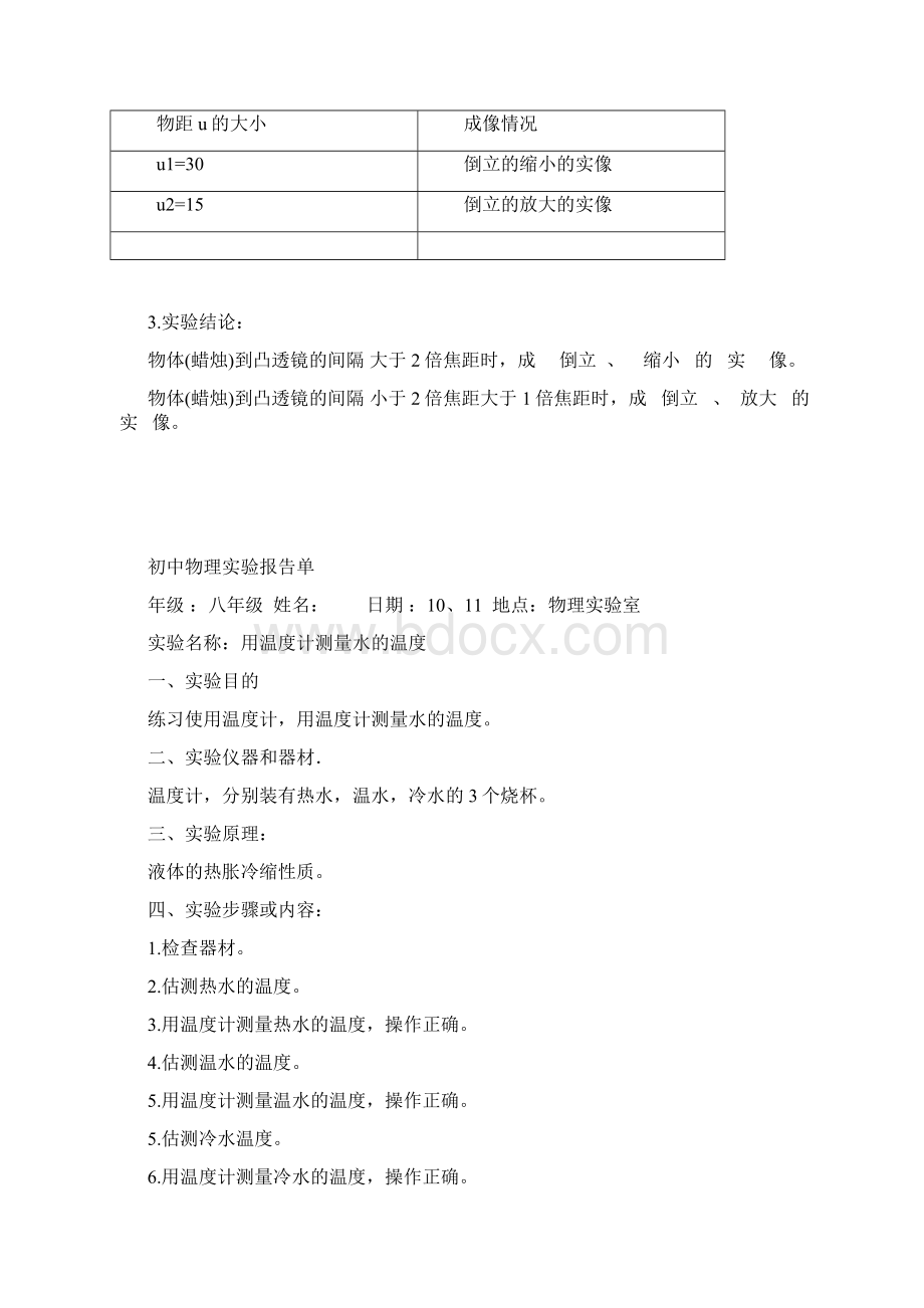 初中物理实验报告单完整版Word文件下载.docx_第3页